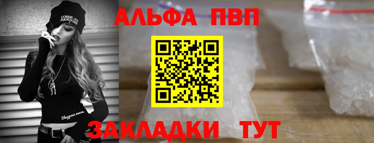 A-PVP VHQ  Вход с VPN  где купить наркоту  Новоалтайск  А ПВП кристаллы  Alpha PVP Соль 