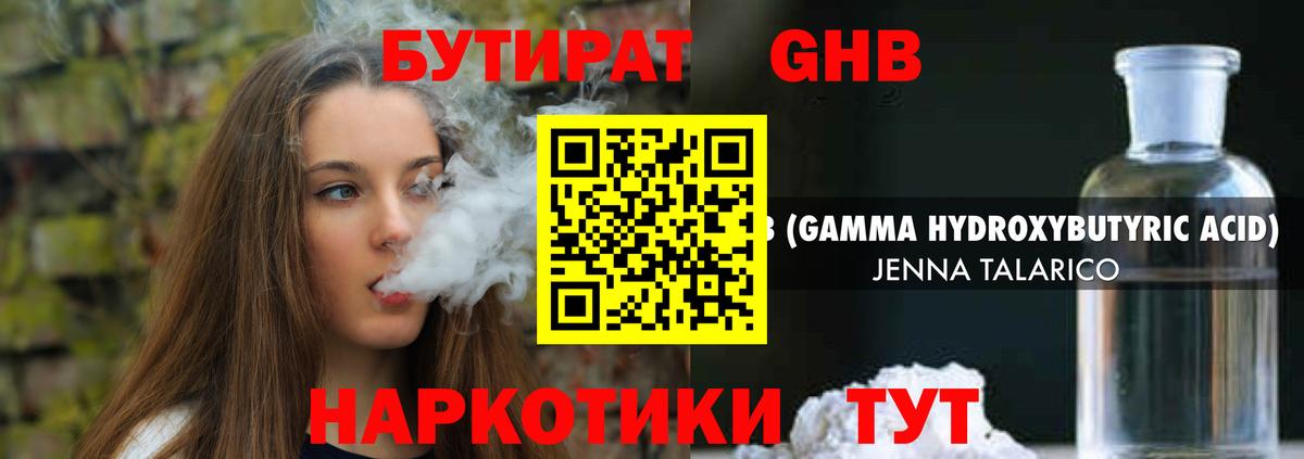 Бутират жидкий экстази Новоалтайск