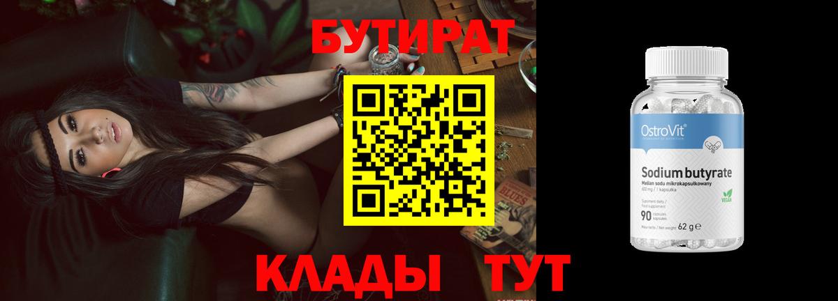 Новоалтайск  Бутират бутик  Вход с VPN 
