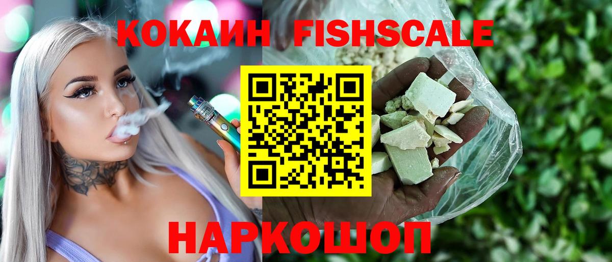 КОКАИН FishScale  Вход с VPN  Новоалтайск  Кокаин Эквадор 