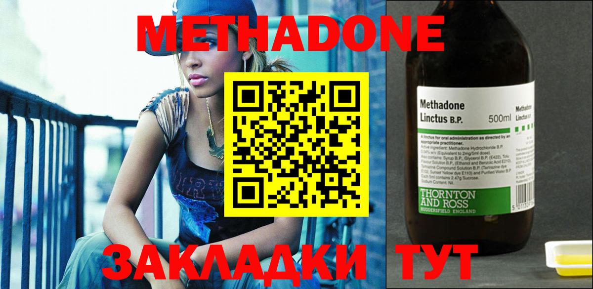 Метадон methadone Новоалтайск